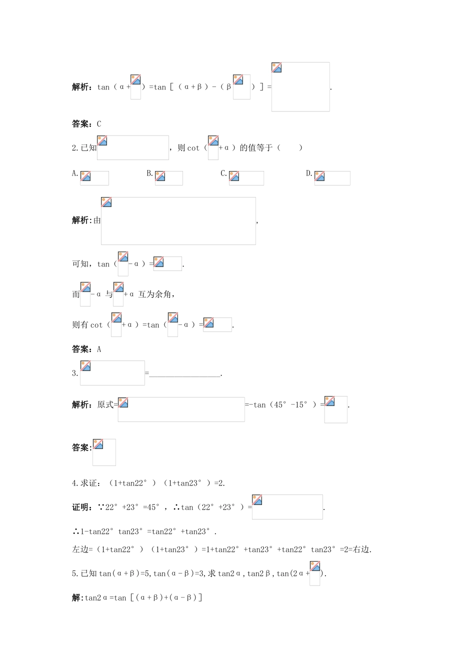 高中数学 第三章 三角恒等变换 3.2 两角和与差的正切函数优化训练 北师大版必修4-北师大版高一必修4数学试题_第2页
