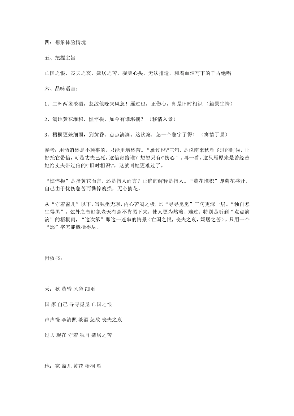 声声慢 教学设计2_第2页