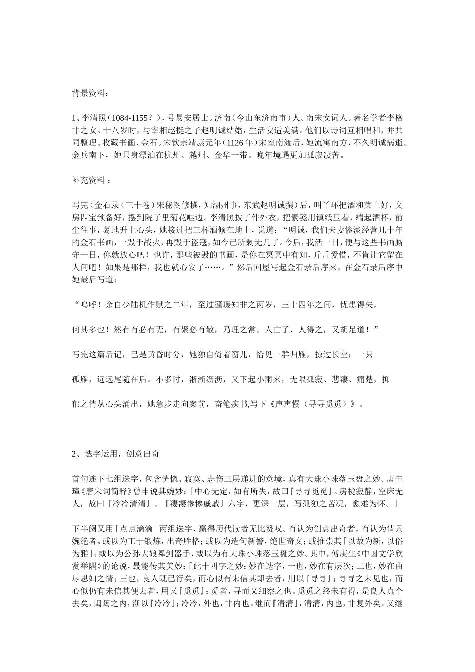 声声慢 教学设计2_第3页