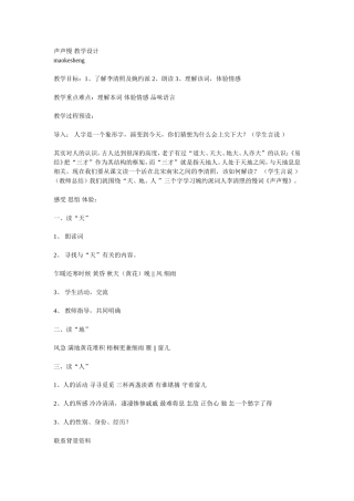 声声慢 教学设计2