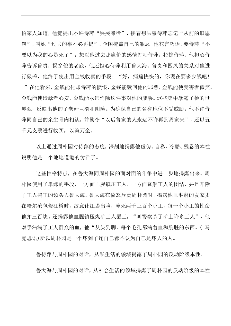 高中语文人教版必修4 雷雨 第2课时_第2页