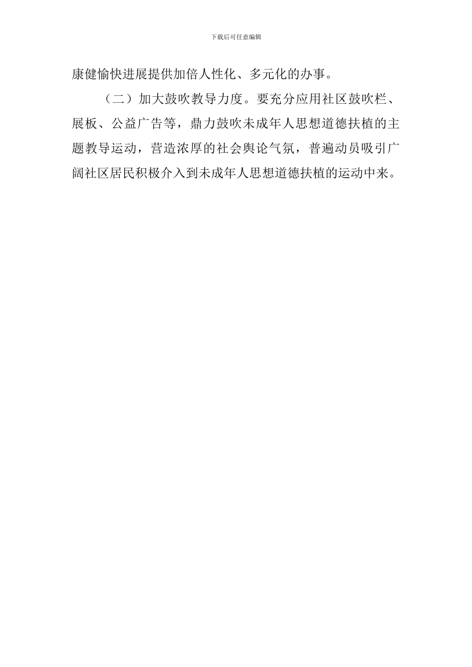 未成年人思想道德主题活动的总结_第2页