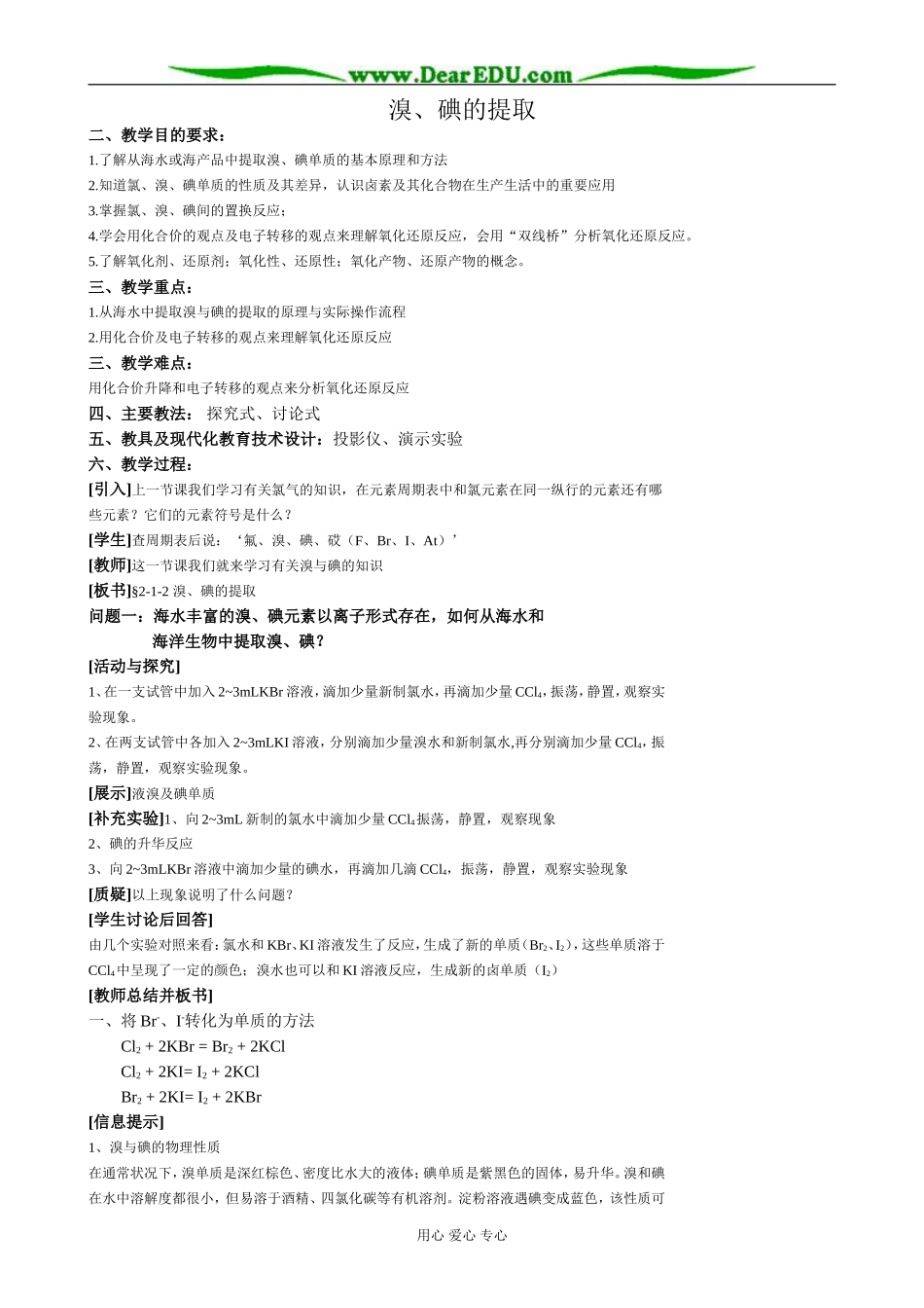 苏教版高中化学必修1溴、碘的提取1_第1页