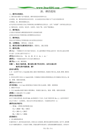 苏教版高中化学必修1溴、碘的提取1