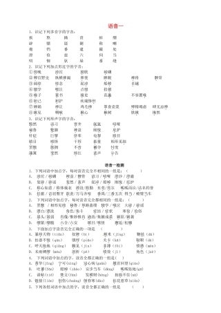 江苏省淮安中学II部高三语文二轮复习-语音