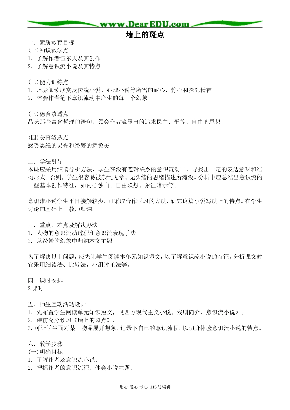 人教版高中语文第五册墙上的斑点(1)_第1页