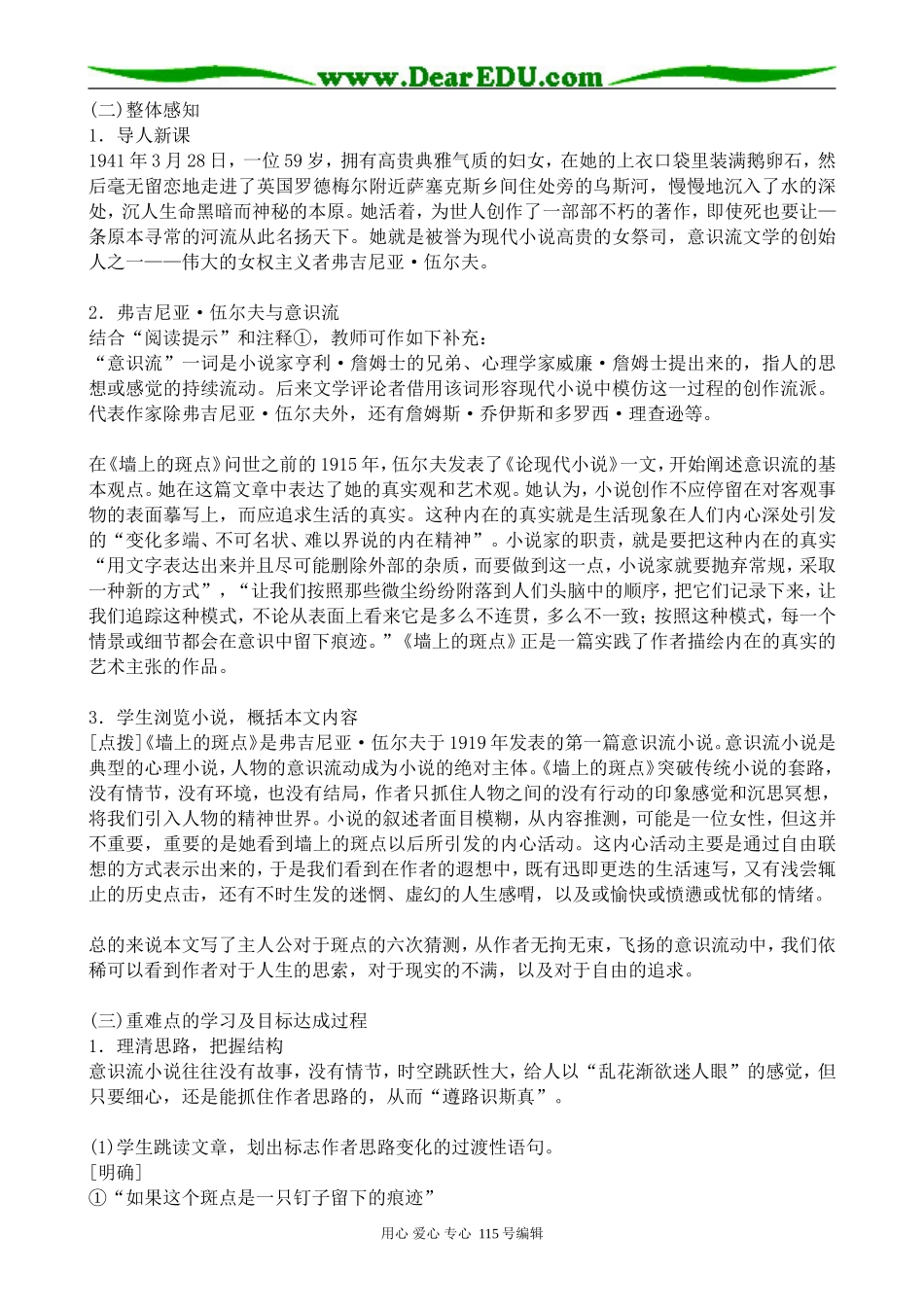 人教版高中语文第五册墙上的斑点(1)_第2页