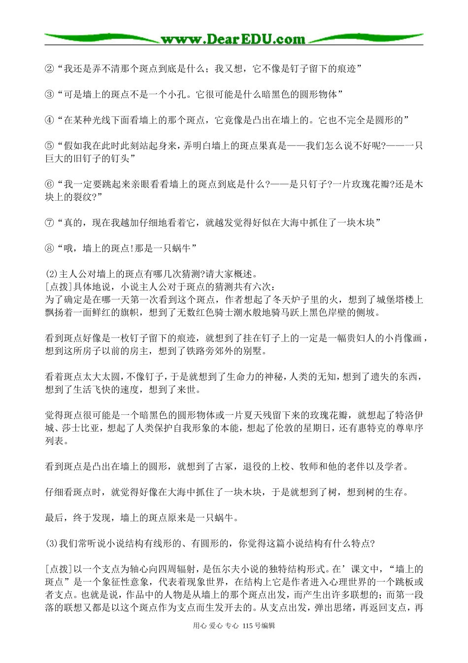 人教版高中语文第五册墙上的斑点(1)_第3页