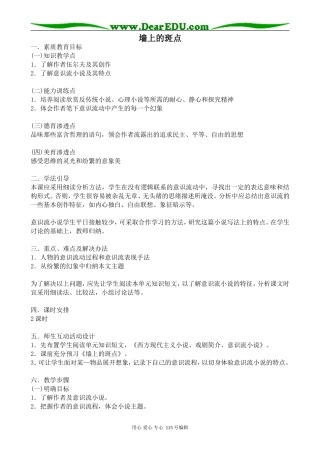 人教版高中语文第五册墙上的斑点(1)