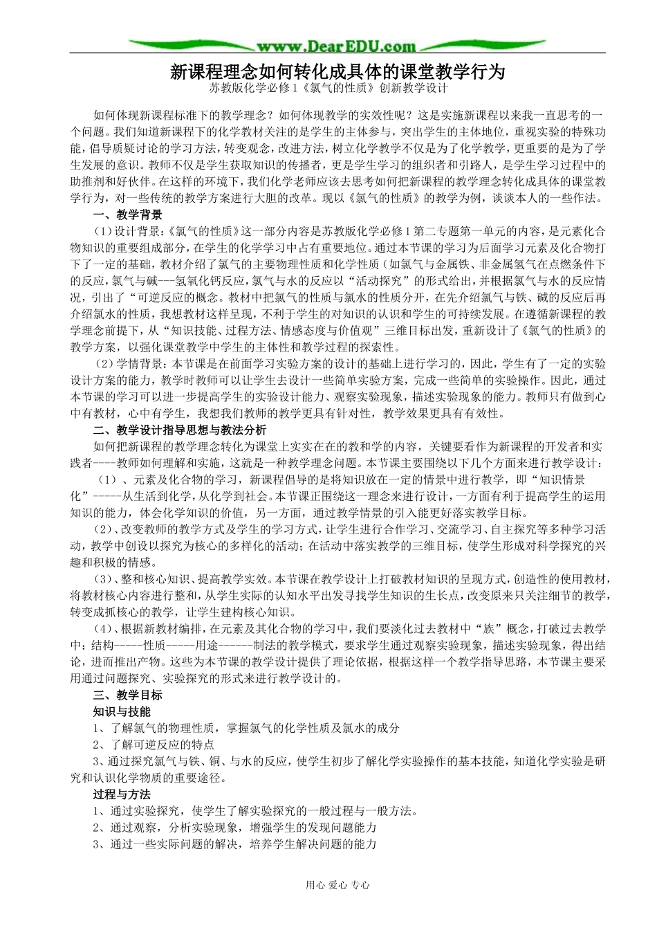 苏教版必修1高中化学《氯气的性质》创新教学设计_第1页