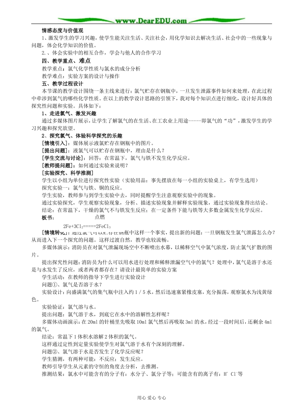 苏教版必修1高中化学《氯气的性质》创新教学设计_第2页