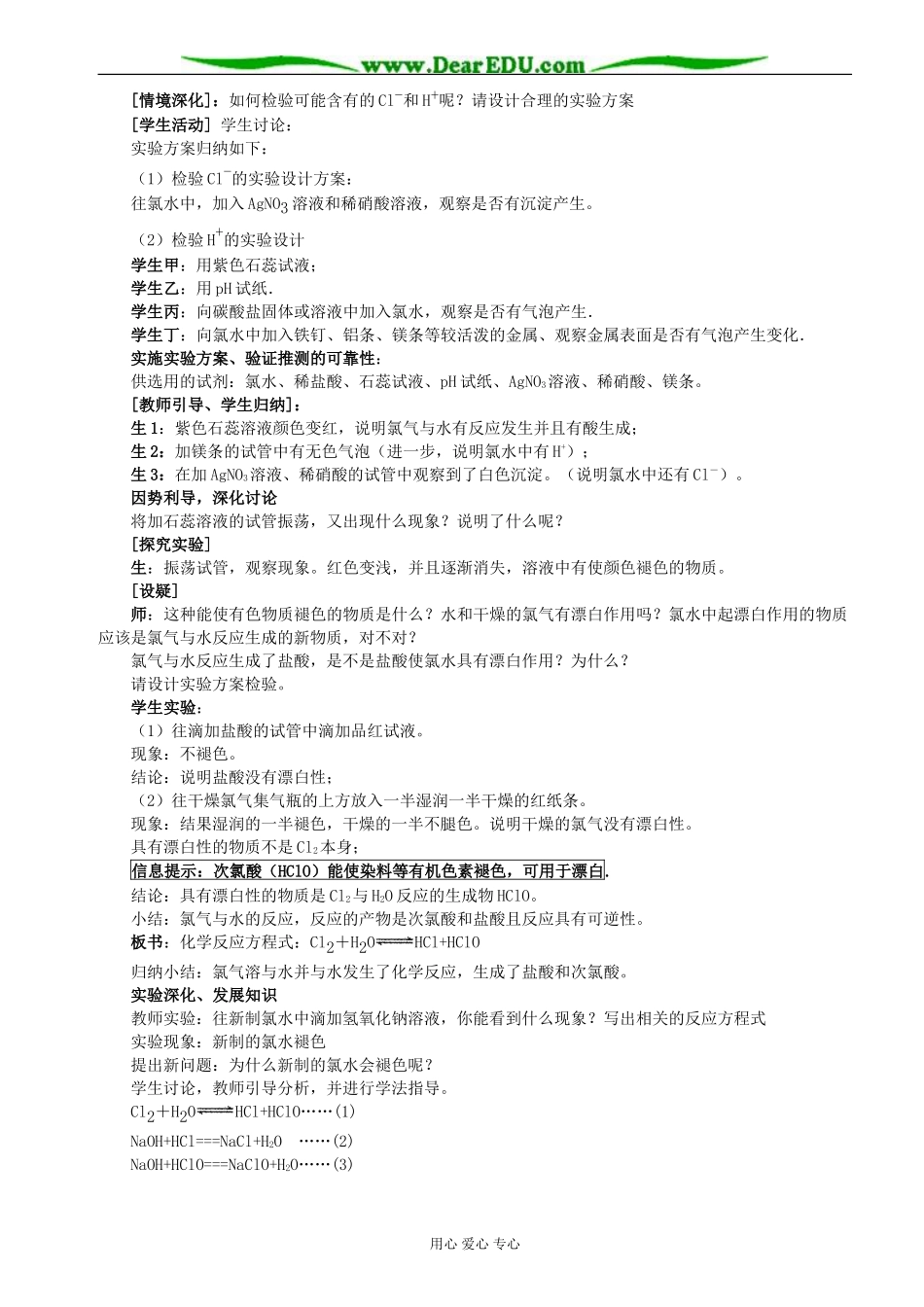 苏教版必修1高中化学《氯气的性质》创新教学设计_第3页