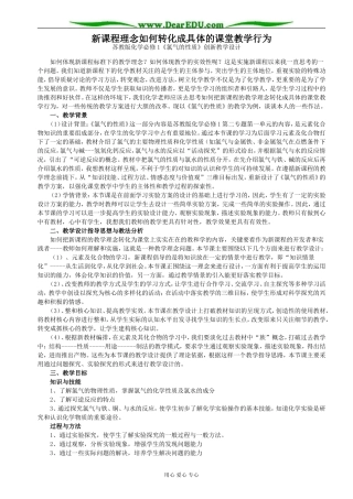 苏教版必修1高中化学《氯气的性质》创新教学设计
