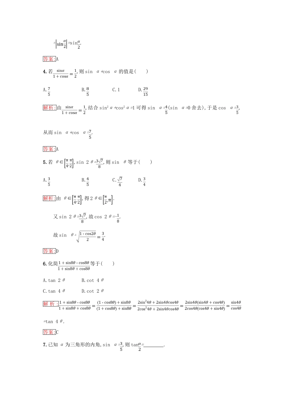 高中数学 第三章 三角恒等变换 3.2 倍角公式和半角公式 3.2.2 半角的正弦、余弦和正切同步过关提升特训 新人教B版必修4-新人教B版高一必修4数学试题_第2页