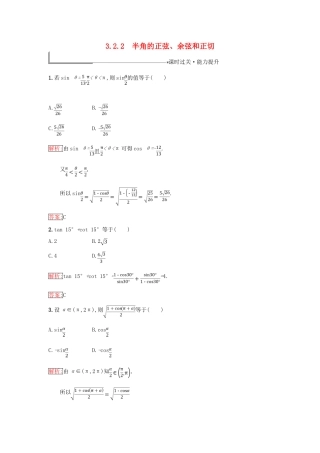 高中数学 第三章 三角恒等变换 3.2 倍角公式和半角公式 3.2.2 半角的正弦、余弦和正切同步过关提升特训 新人教B版必修4-新人教B版高一必修4数学试题