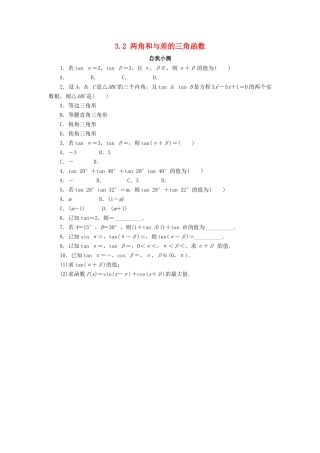高中数学 第三章 三角恒等变换 3.2 两角和与差的三角函数（2）自我小测 北师大版必修4-北师大版高一必修4数学试题