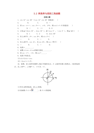 高中数学 第三章 三角恒等变换 3.2 两角和与差的三角函数（1）自我小测 北师大版必修4-北师大版高一必修4数学试题