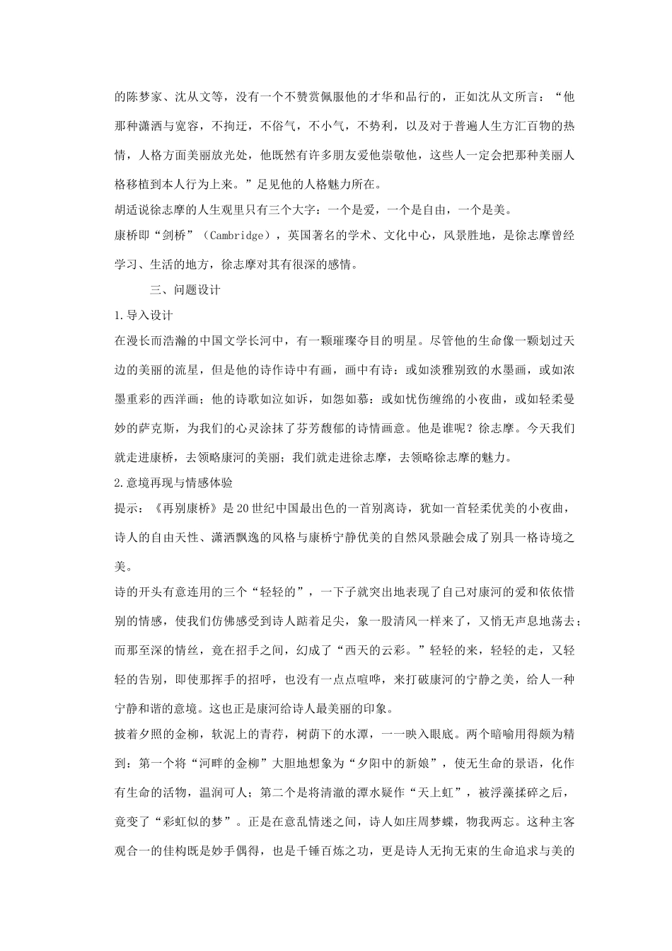 高中语文《再别康桥》教案1 北京版必修2_第2页