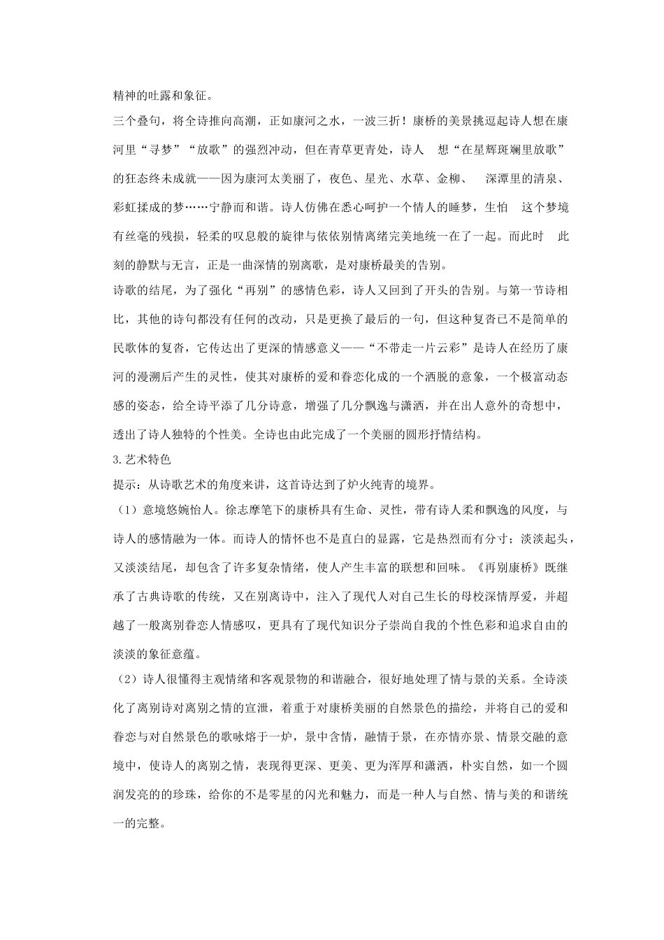 高中语文《再别康桥》教案1 北京版必修2_第3页