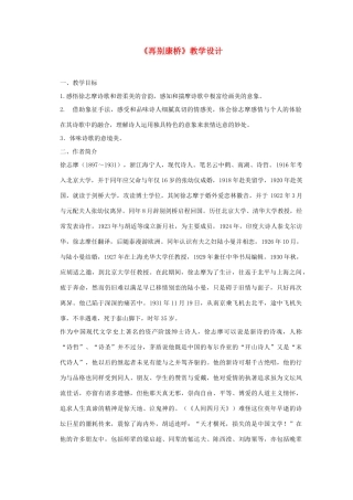 高中语文《再别康桥》教案1 北京版必修2