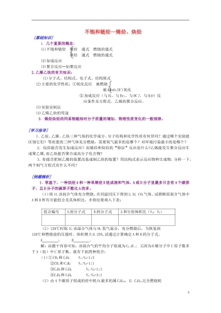 江西省乐安一中高二化学 24不饱和链烃—烯烃、炔烃培优教案