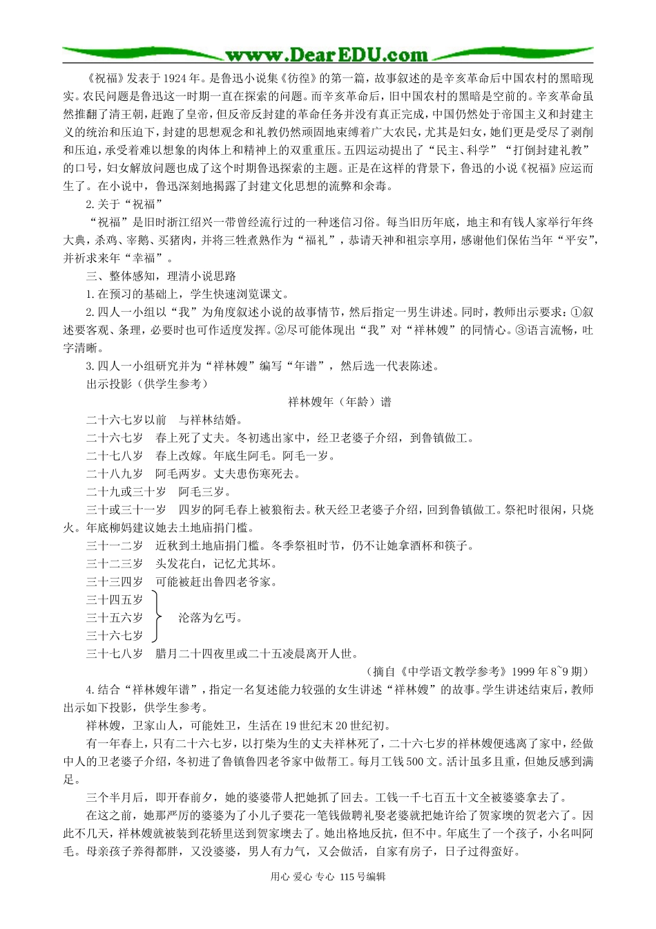 人教版高中语文第二册祝福 (第1课时)_第2页