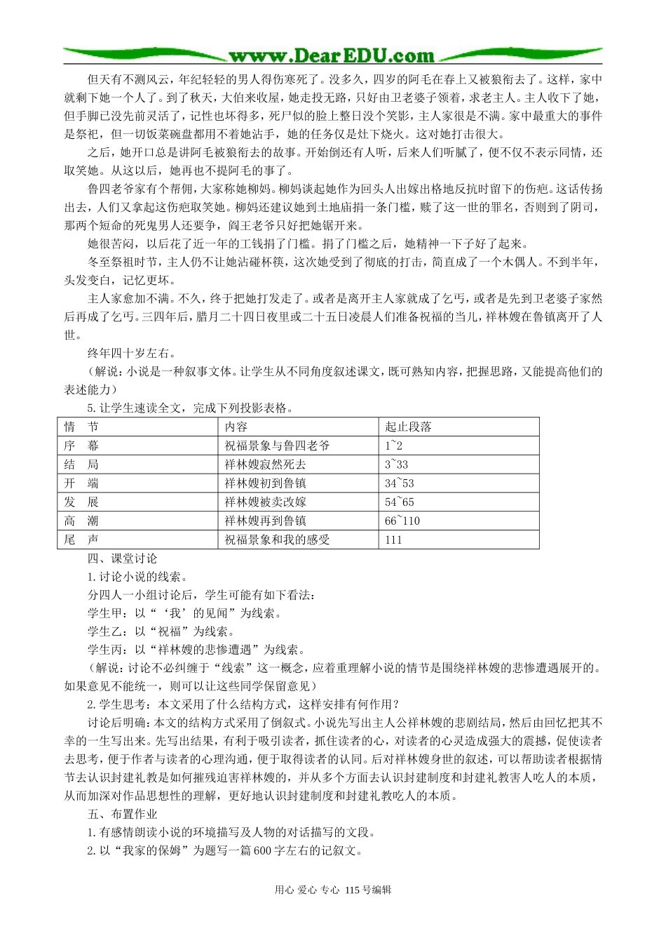 人教版高中语文第二册祝福 (第1课时)_第3页