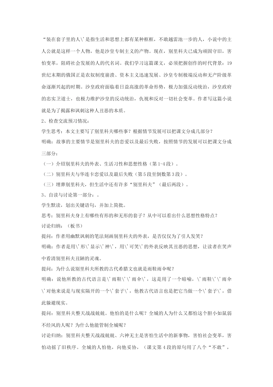 高中语文《装在套子里的人》教案12 新人教版必修5_第2页