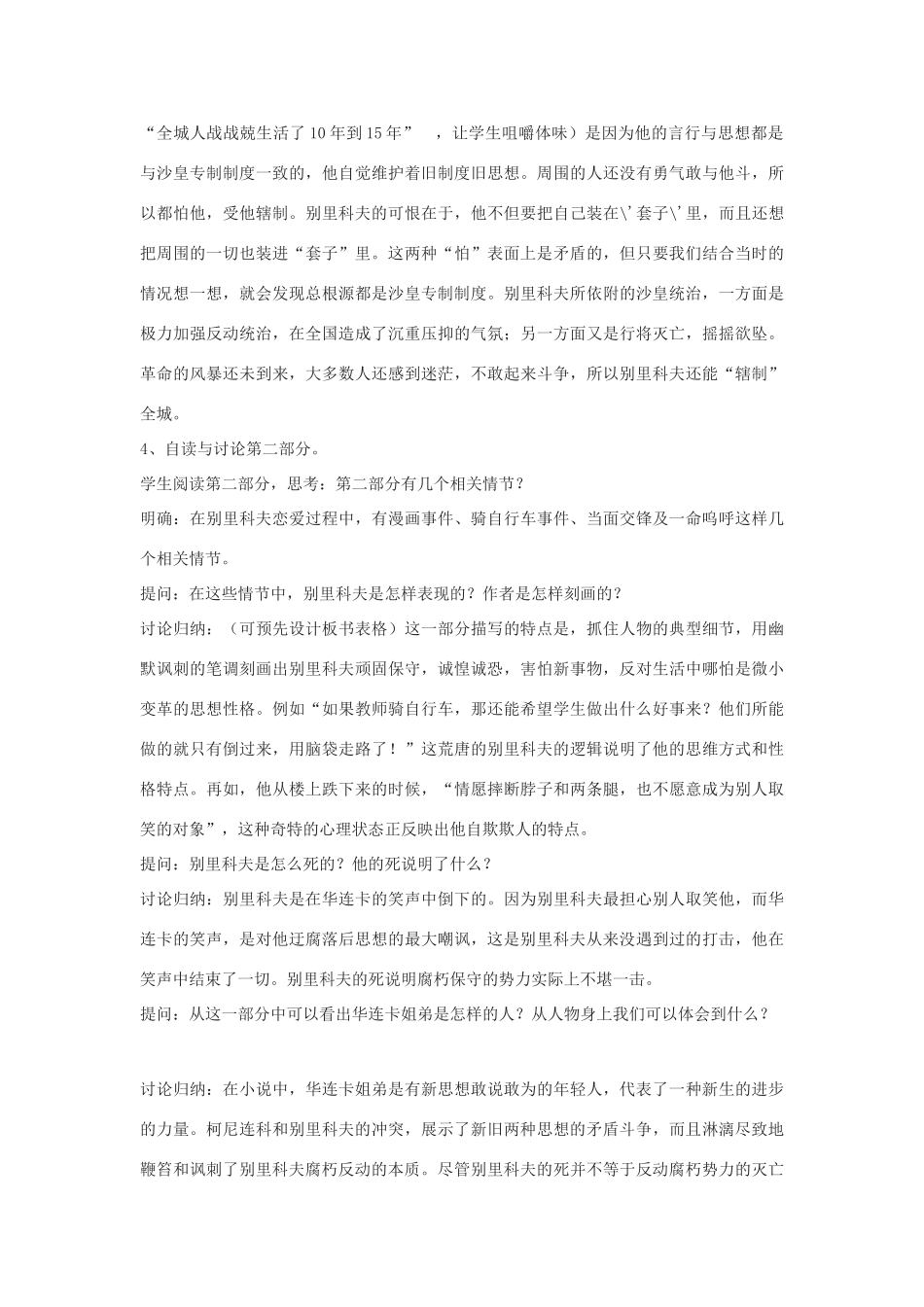 高中语文《装在套子里的人》教案12 新人教版必修5_第3页