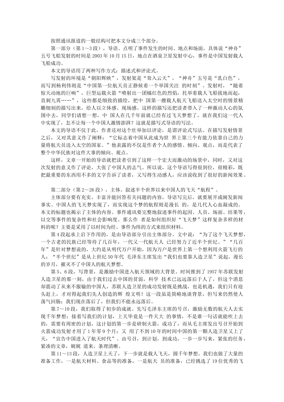 河南获嘉县高一语文 16 飞向太空的航程教案 必修1_第2页