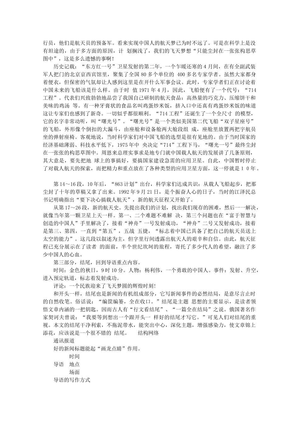 河南获嘉县高一语文 16 飞向太空的航程教案 必修1_第3页