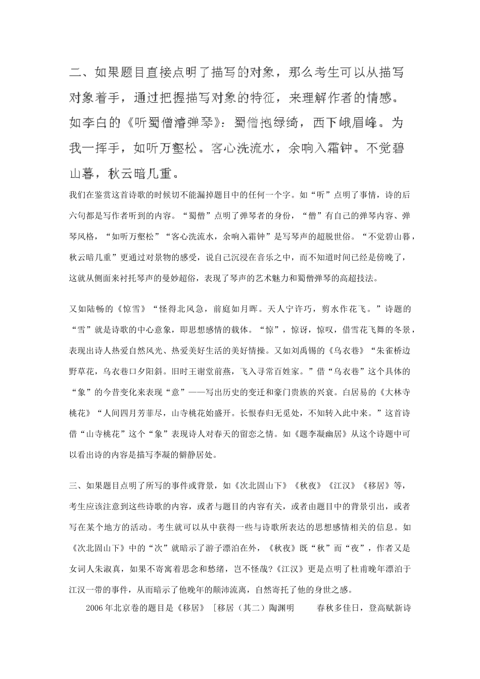 湖南省衡南县第九中学高考语文 诗歌鉴赏题解题的一般步骤第一讲 审诗题 人教版_第2页