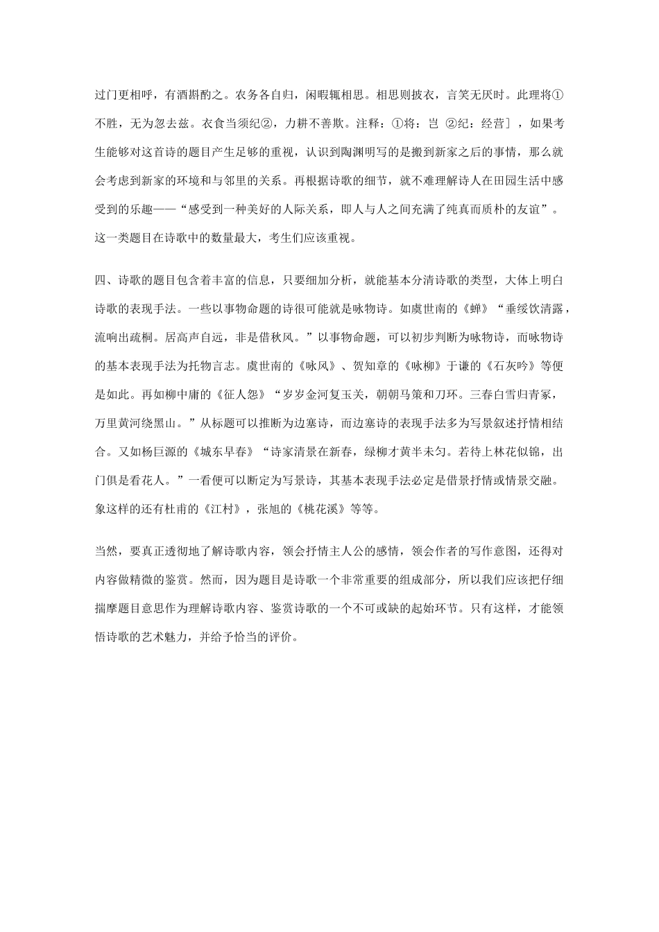 湖南省衡南县第九中学高考语文 诗歌鉴赏题解题的一般步骤第一讲 审诗题 人教版_第3页