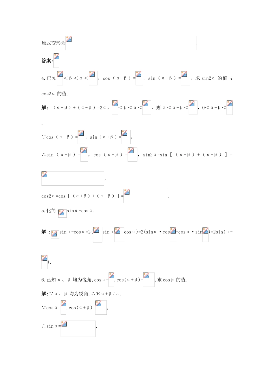 高中数学 第三章 三角恒等变换 3.2 两角和与差的三角函数优化训练 北师大版必修4-北师大版高一必修4数学试题_第3页