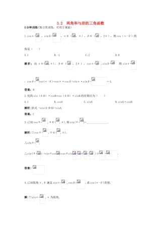 高中数学 第三章 三角恒等变换 3.2 两角和与差的三角函数优化训练 北师大版必修4-北师大版高一必修4数学试题