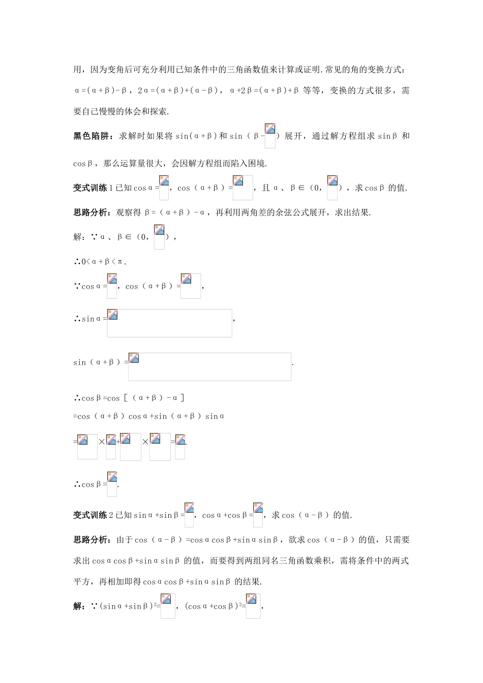 高中数学 第三章 三角恒等变换 3.2 两角和与差的三角函数例题与探究（含解析）北师大版必修4-北师大版高一必修4数学试题_第3页