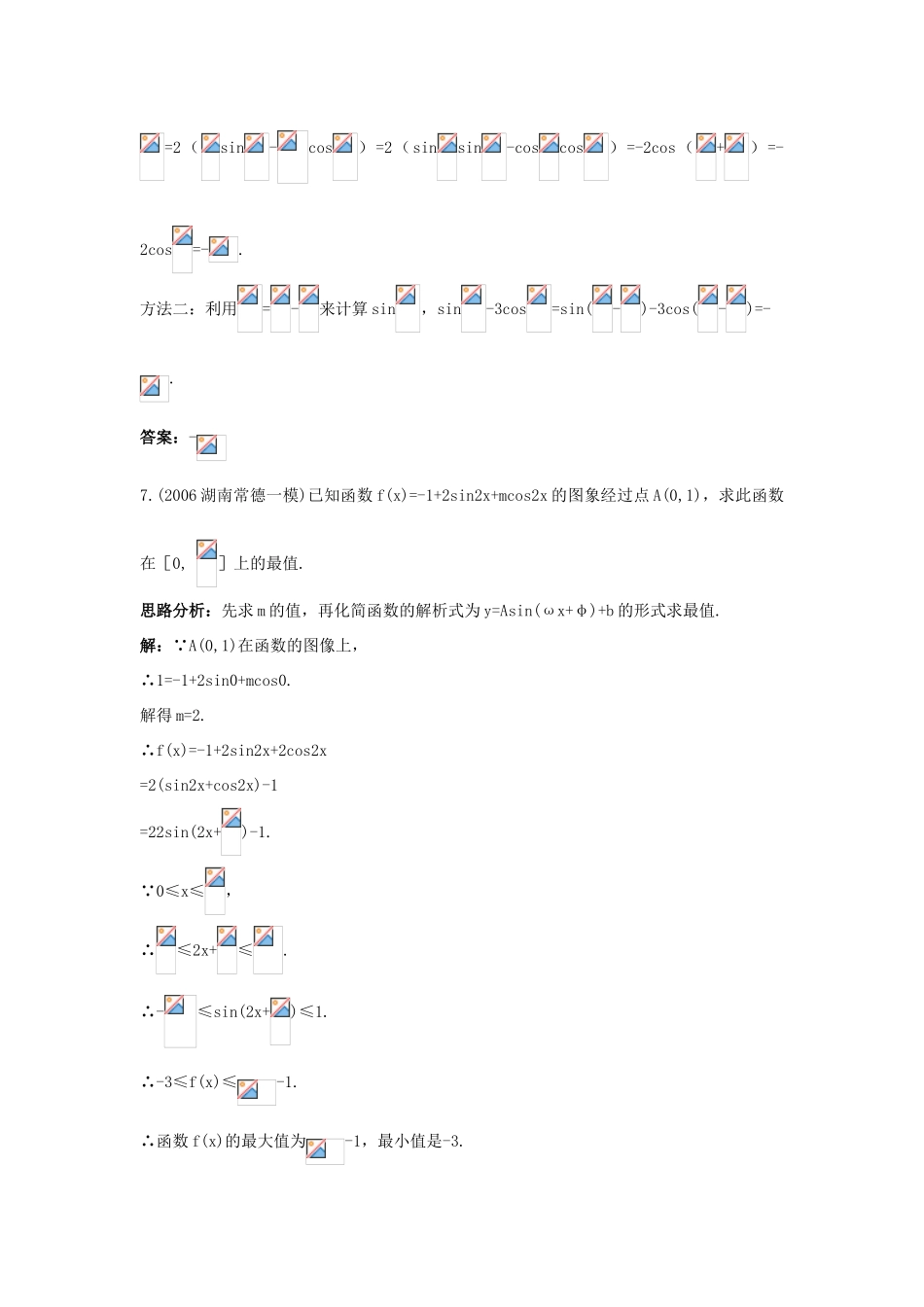 高中数学 第三章 三角恒等变换 3.2 两角和与差的三角函数自主训练 北师大版必修4-北师大版高一必修4数学试题_第3页