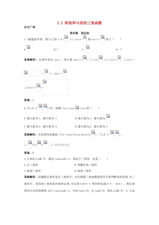 高中数学 第三章 三角恒等变换 3.2 两角和与差的三角函数自主训练 北师大版必修4-北师大版高一必修4数学试题