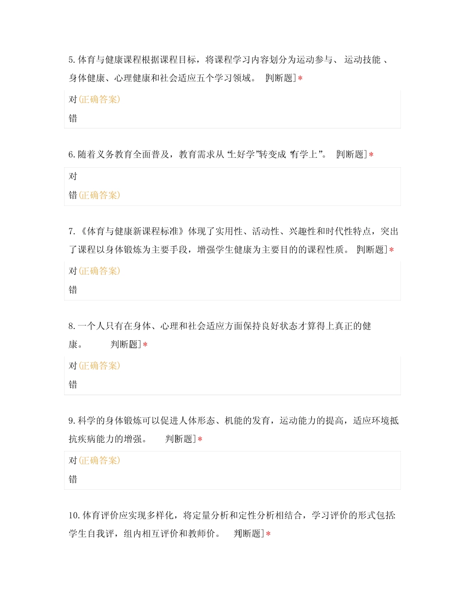 2023年义务教育体育课程标准2022年版考试真题及答案 _第2页