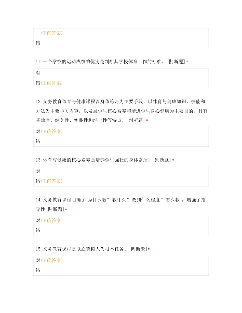 2023年义务教育体育课程标准2022年版考试真题及答案 _第3页