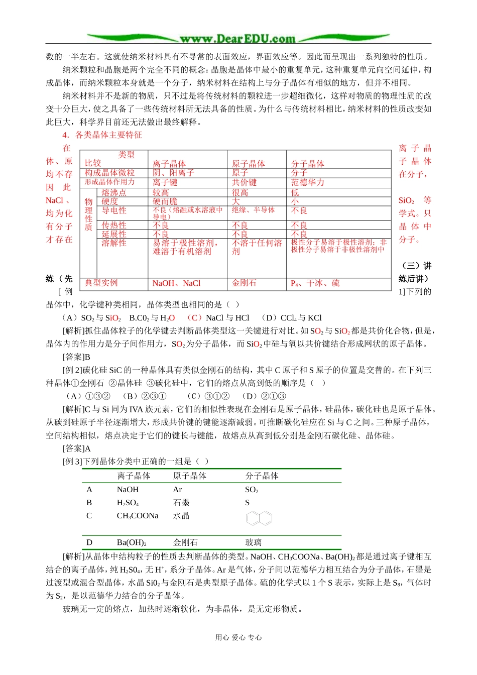 人教版高中化学第三册(必修+选修)离子晶体 分子晶体和原子晶体教案（三）_第2页