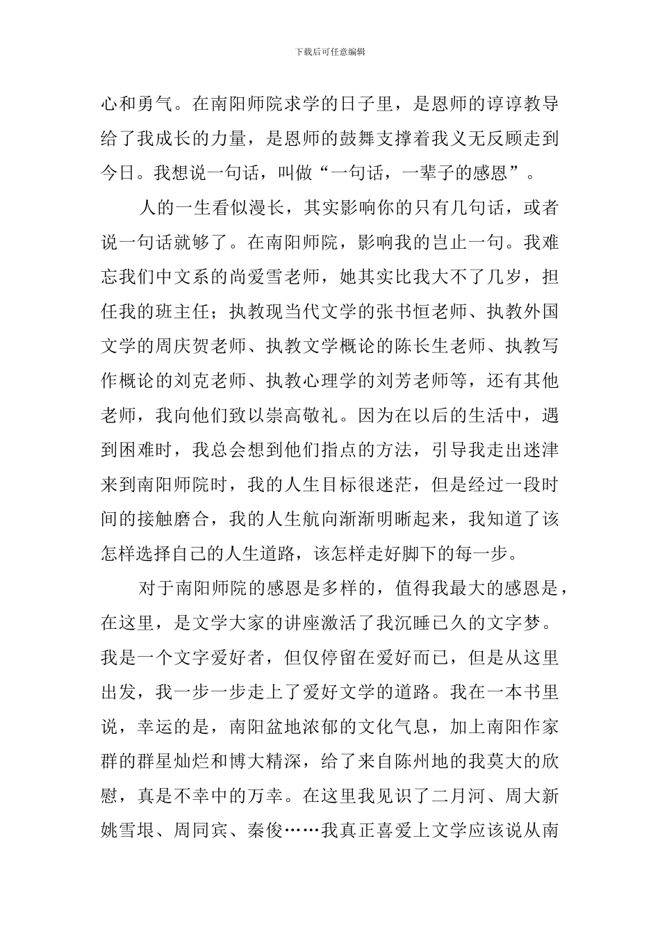 晨之风回母校演讲稿范文_第2页