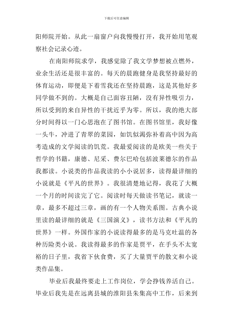 晨之风回母校演讲稿范文_第3页