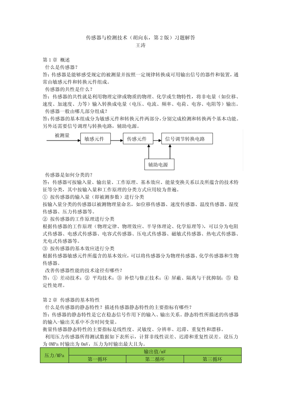 传感器与检测技术习题解答 _第1页