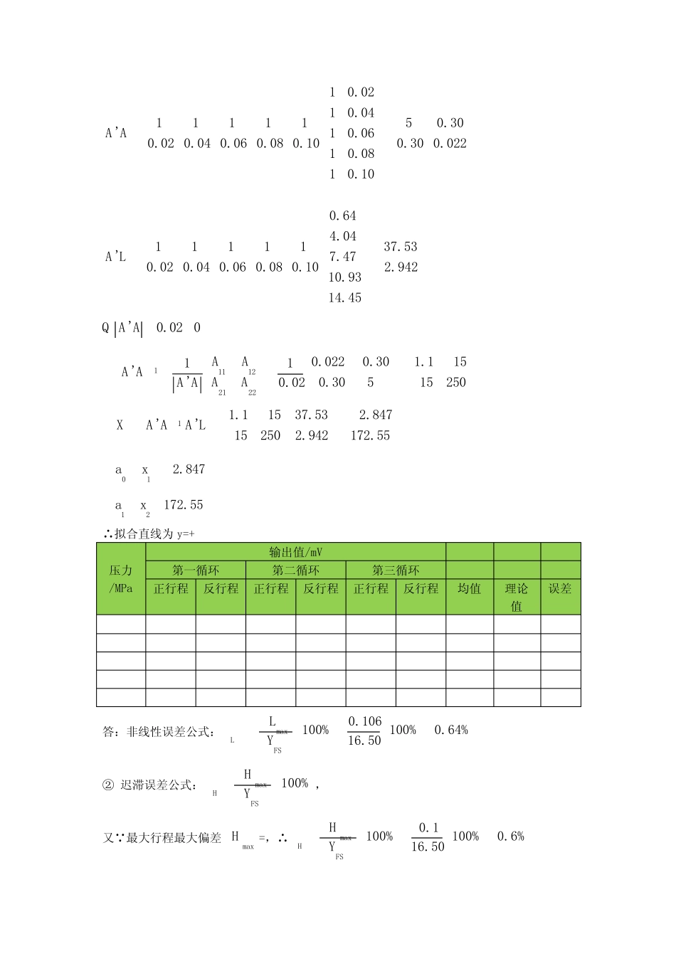 传感器与检测技术习题解答 _第3页