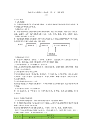 传感器与检测技术习题解答 