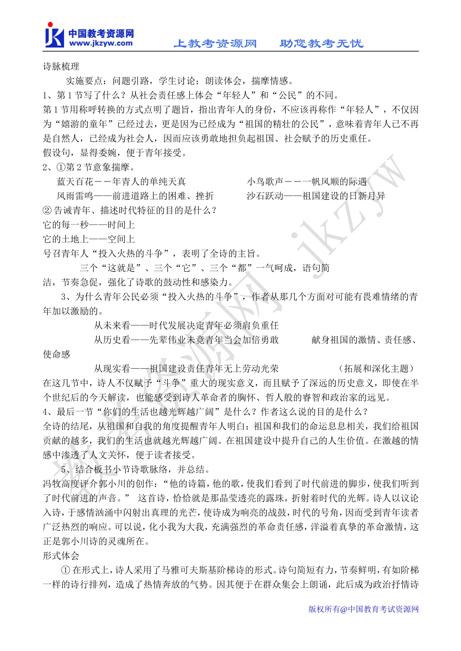 高中语文致青年公民 1苏教版必修一_第2页