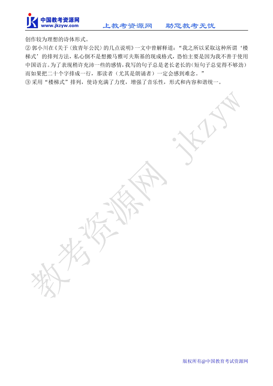 高中语文致青年公民 1苏教版必修一_第3页