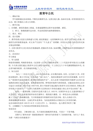 高中语文致青年公民 1苏教版必修一