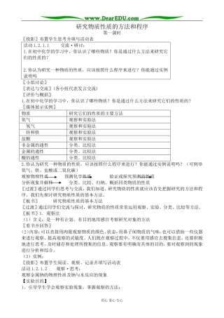 鲁科版高中化学必修1研究物质性质的方法和程序(4)